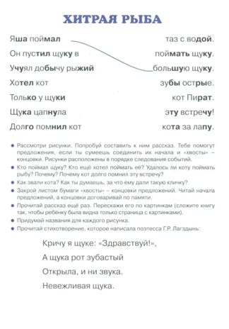 Первые книги по чтению. Тексты с дырками и хвостами. Методика вдумчивого чтения. Книга формата А4 в переплете. СУПЕР!, производитель Сфера ТЦ , ISBN 978-5-99492-841-7№ 7