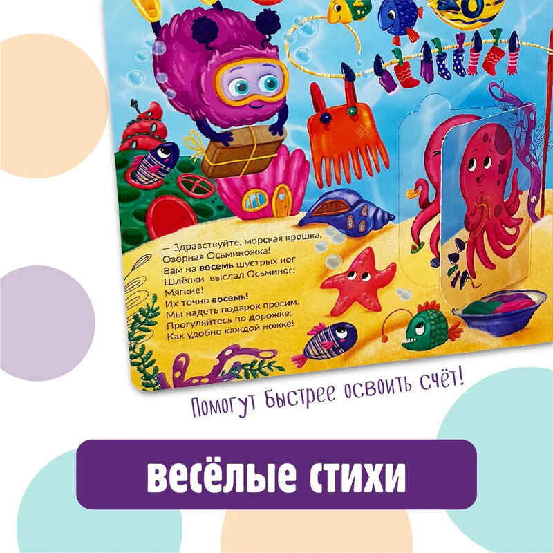 Книжка с окошками Веселый счет. Почтальон БимБиМон, арт. 9785907664081, производитель БимБиМон, ISBN 978-5-90766-408-1, № 6