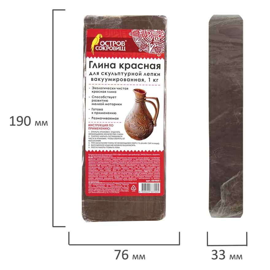 Глина для лепки красная Остров сокровищ, 1 кг, готовая, размачиваемая, арт. 664681, ISBN 460-6-22433-700-5, № 3