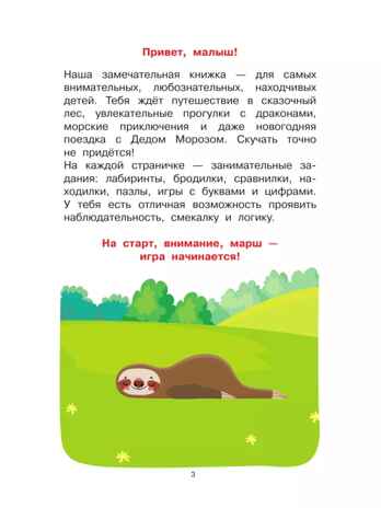 100  путаниц. Найди ошибку, производитель АСТ , ISBN 978-5-17157-133-7№ 3