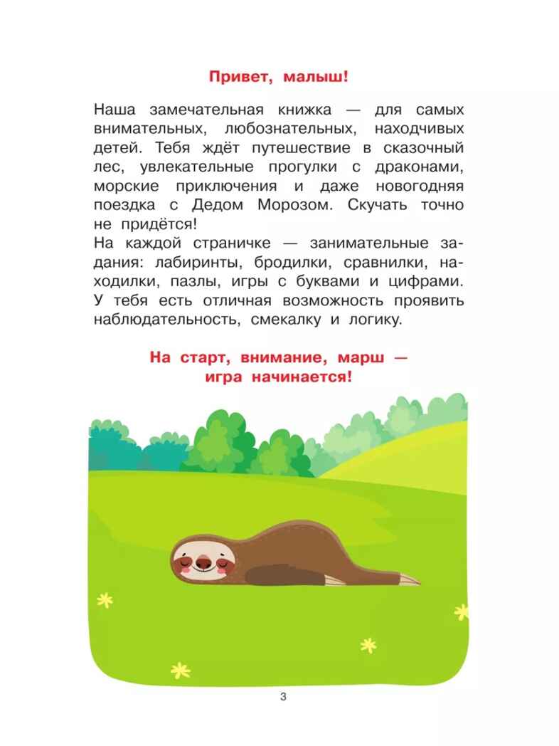 100  путаниц. Найди ошибку, производитель АСТ , ISBN 978-5-17157-133-7, № 3