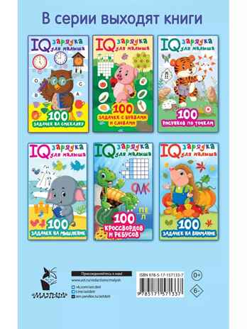 100  путаниц. Найди ошибку, производитель АСТ , ISBN 978-5-17157-133-7№ 6