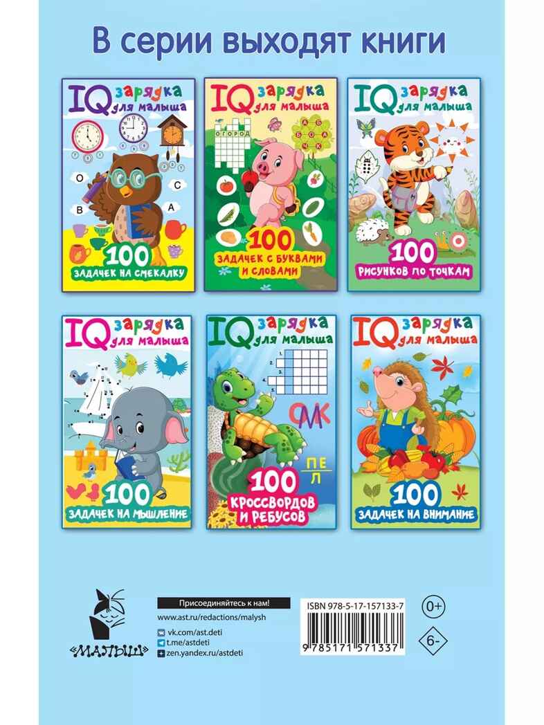 100  путаниц. Найди ошибку, производитель АСТ , ISBN 978-5-17157-133-7, № 6
