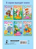100  путаниц. Найди ошибку, производитель АСТ , ISBN 978-5-17157-133-7, № 6