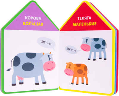 Для самых маленьких. Величина, производитель МОЗАИКА kids , ISBN 978-5-43150-653-6№ 2