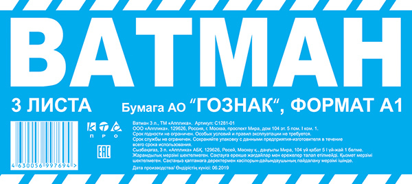 Ватман А1, производитель Апплика, ISBN 465-0-09910-224-4, № 1