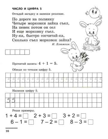 Я уже считаю. ЧЕРНО-БЕЛАЯ. Тетрадь для детей 6-7 лет. Третье издание, исправленное/ Колесникова Е.В., производитель Сфера ТЦ , ISBN 978-5-99493-330-5№ 2