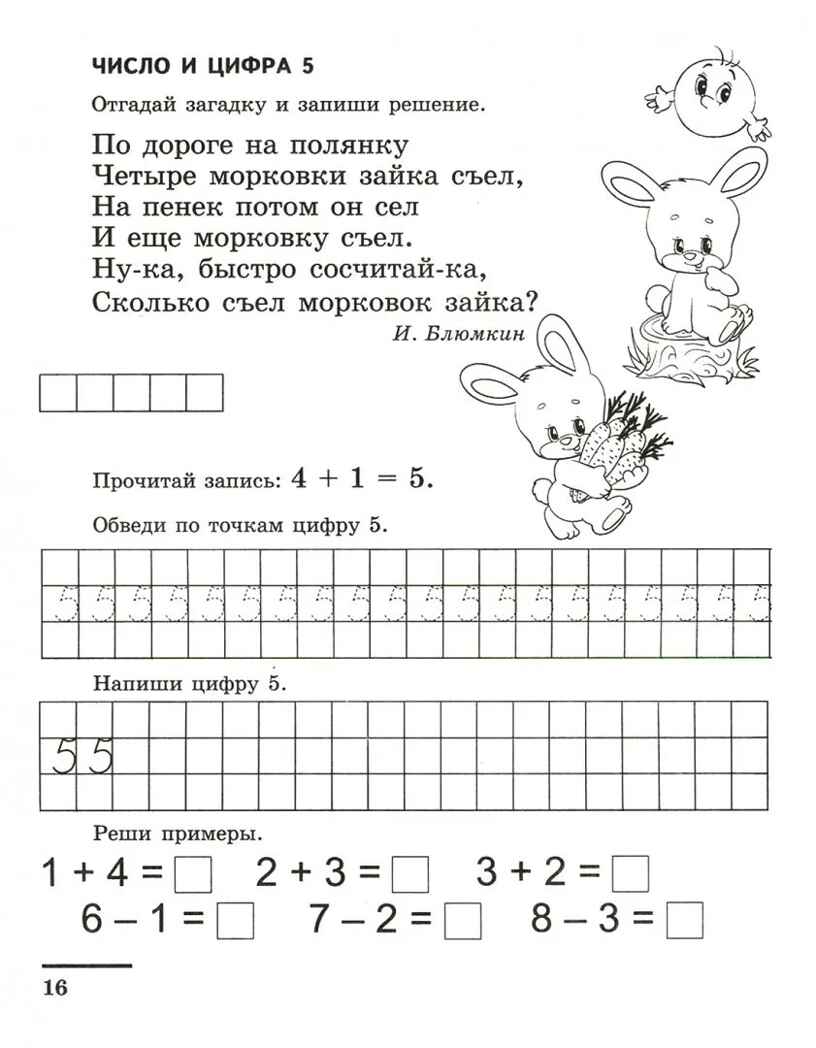 Я уже считаю. ЧЕРНО-БЕЛАЯ. Тетрадь для детей 6-7 лет. Третье издание, исправленное/ Колесникова Е.В., производитель Сфера ТЦ , ISBN 978-5-99493-330-5, № 2