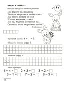 Я уже считаю. ЧЕРНО-БЕЛАЯ. Тетрадь для детей 6-7 лет. Третье издание, исправленное/ Колесникова Е.В., производитель Сфера ТЦ , ISBN 978-5-99493-330-5, № 2
