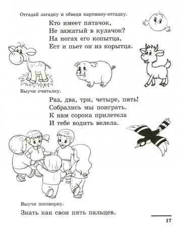 Я уже считаю. ЧЕРНО-БЕЛАЯ. Тетрадь для детей 6-7 лет. Третье издание, исправленное/ Колесникова Е.В., производитель Сфера ТЦ , ISBN 978-5-99493-330-5№ 3