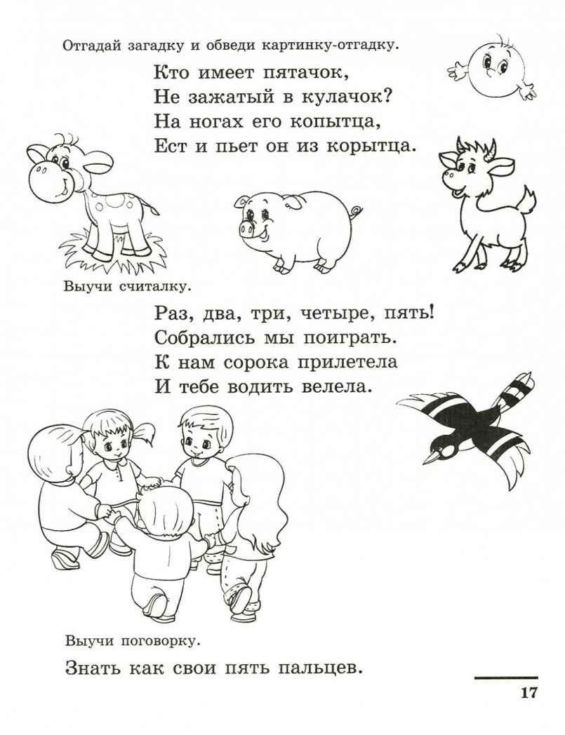 Я уже считаю. ЧЕРНО-БЕЛАЯ. Тетрадь для детей 6-7 лет. Третье издание, исправленное/ Колесникова Е.В., производитель Сфера ТЦ , ISBN 978-5-99493-330-5, № 3