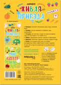 Живая природа (Логика. 100 заданий), сборник активити, производитель МОЗАИКА kids , ISBN 978-5-43152-274-1, № 5