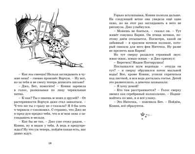 Путешествие в подземное царство Блайтон Э. Истории Волшебного дерева, производитель Махаон , ISBN 978-5-38916-698-1№ 2