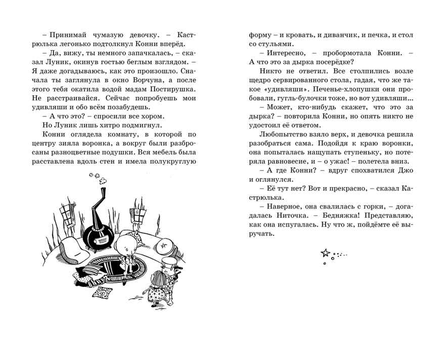 Путешествие в подземное царство Блайтон Э. Истории Волшебного дерева, производитель Махаон , ISBN 978-5-38916-698-1, № 3