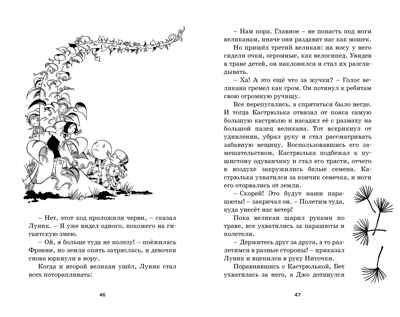 Путешествие в подземное царство Блайтон Э. Истории Волшебного дерева, производитель Махаон , ISBN 978-5-38916-698-1№ 6