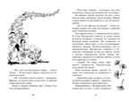 Путешествие в подземное царство Блайтон Э. Истории Волшебного дерева, производитель Махаон , ISBN 978-5-38916-698-1, № 6