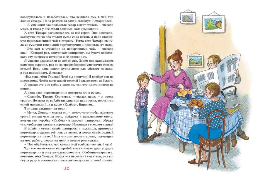 Заколдованная буква и другие Денискины рассказы Драгунский В. Яркая ленточка, производитель Махаон , ISBN 978-5-38921-358-6, № 4