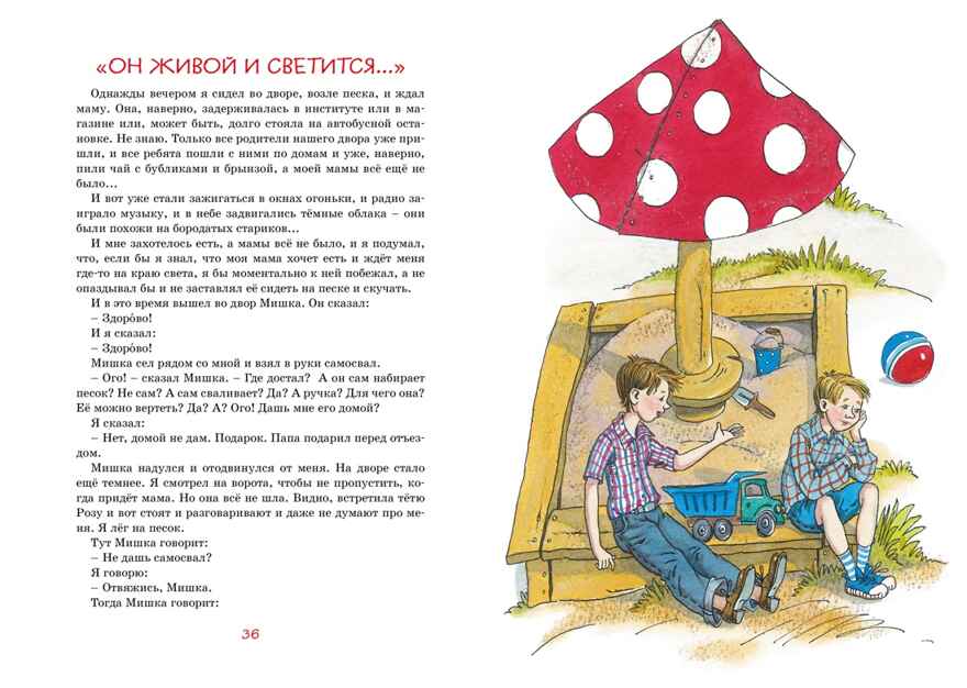 Заколдованная буква и другие Денискины рассказы Драгунский В. Яркая ленточка, производитель Махаон , ISBN 978-5-38921-358-6, № 5