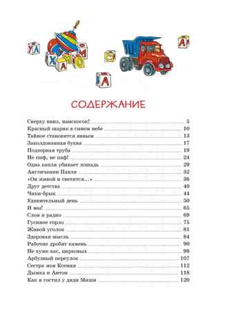 Заколдованная буква и другие Денискины рассказы Драгунский В. Яркая ленточка, производитель Махаон , ISBN 978-5-38921-358-6№ 7