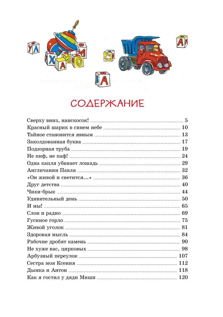Заколдованная буква и другие Денискины рассказы Драгунский В. Яркая ленточка, производитель Махаон , ISBN 978-5-38921-358-6, № 7