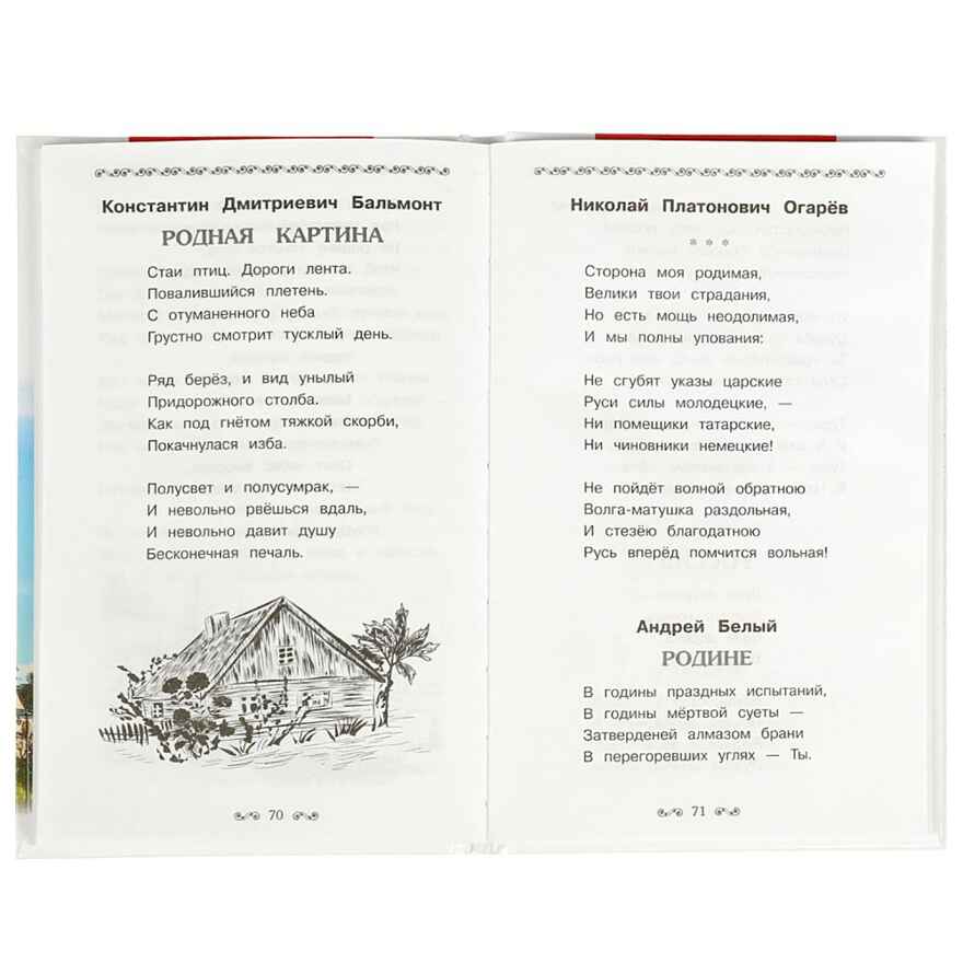 Моя Родина Россия. Внеклассное чтение, производитель Умка, ISBN 978-5-50609-146-2, № 2