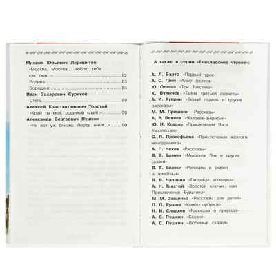 Моя Родина Россия. Внеклассное чтение, производитель Умка, ISBN 978-5-50609-146-2№ 4
