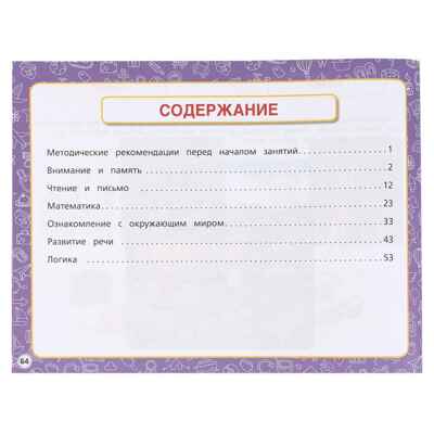 Альбом по подготовке к школе. М.А.Жукова., производитель Умка, ISBN 978-5-50605-060-5№ 2