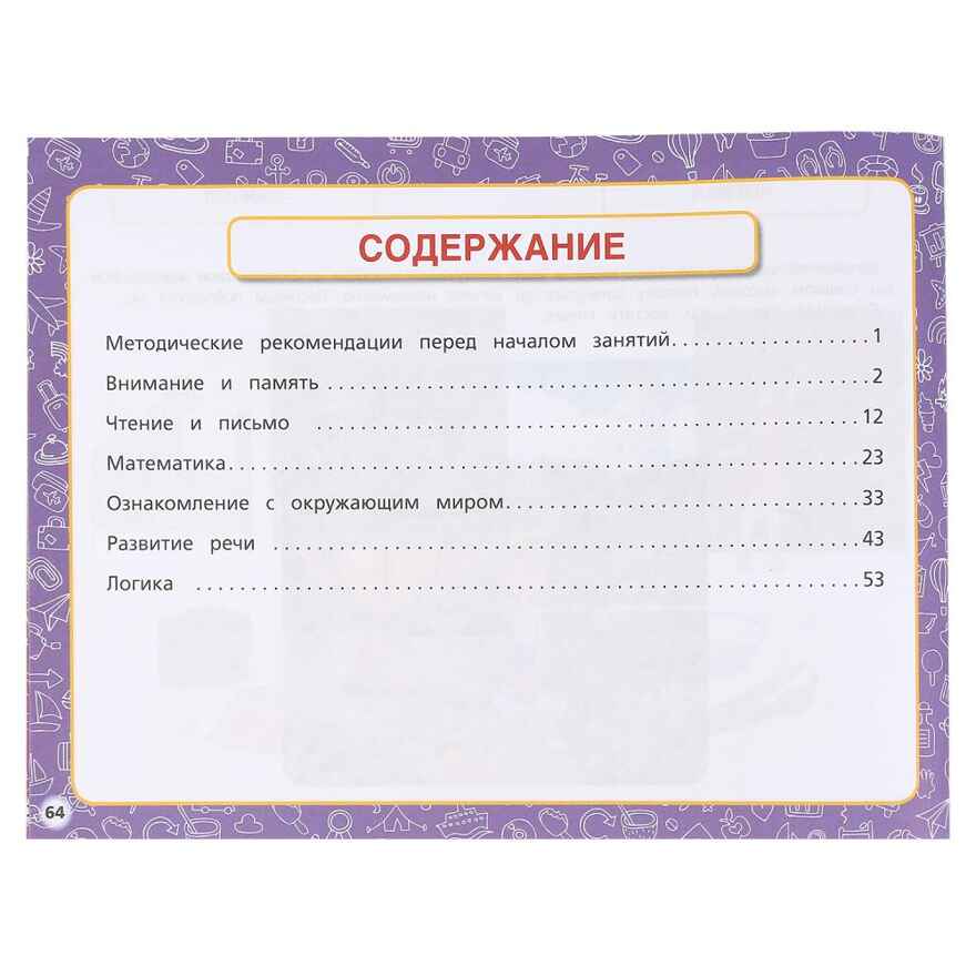 Альбом по подготовке к школе. М.А.Жукова., производитель Умка, ISBN 978-5-50605-060-5, № 2