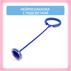 Нейроскакалка с подсветкой, производитель "Интернет Проекты", ISBN 200-9-46939-186-3, № 2