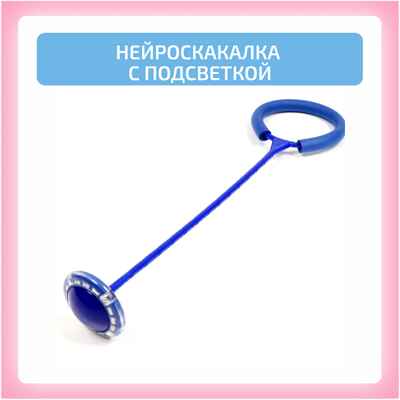 Нейроскакалка с подсветкой, производитель "Интернет Проекты", ISBN 200-9-46939-186-3 № 3