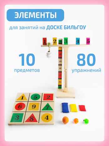 Элементы Бильгоу без доски, производитель "Интернет Проекты", ISBN 200-9-46939-187-0 № 1