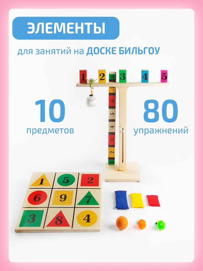 Элементы Бильгоу без доски, производитель "Интернет Проекты", ISBN 200-9-46939-187-0, № 1