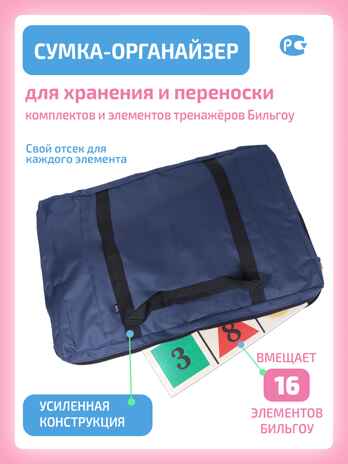 Сумка для тренажеров Бильгоу, производитель "Интернет Проекты", ISBN 200-9-46939-188-7 № 1