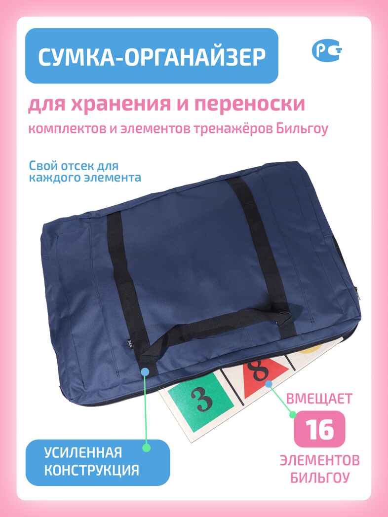 Сумка для тренажеров Бильгоу, производитель "Интернет Проекты", ISBN 200-9-46939-188-7, № 1