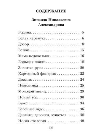 Кому нужна пятёрка? Весёлые стихи про детей, производитель АСТ , ISBN 978-5-17158-620-1№ 2