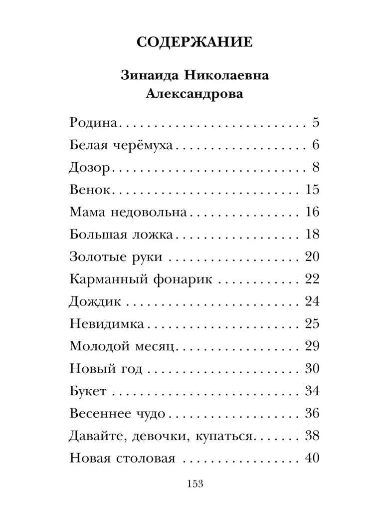 Кому нужна пятёрка? Весёлые стихи про детей, производитель АСТ , ISBN 978-5-17158-620-1, № 2