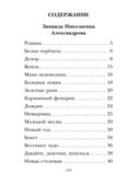 Кому нужна пятёрка? Весёлые стихи про детей, производитель АСТ , ISBN 978-5-17158-620-1, № 2