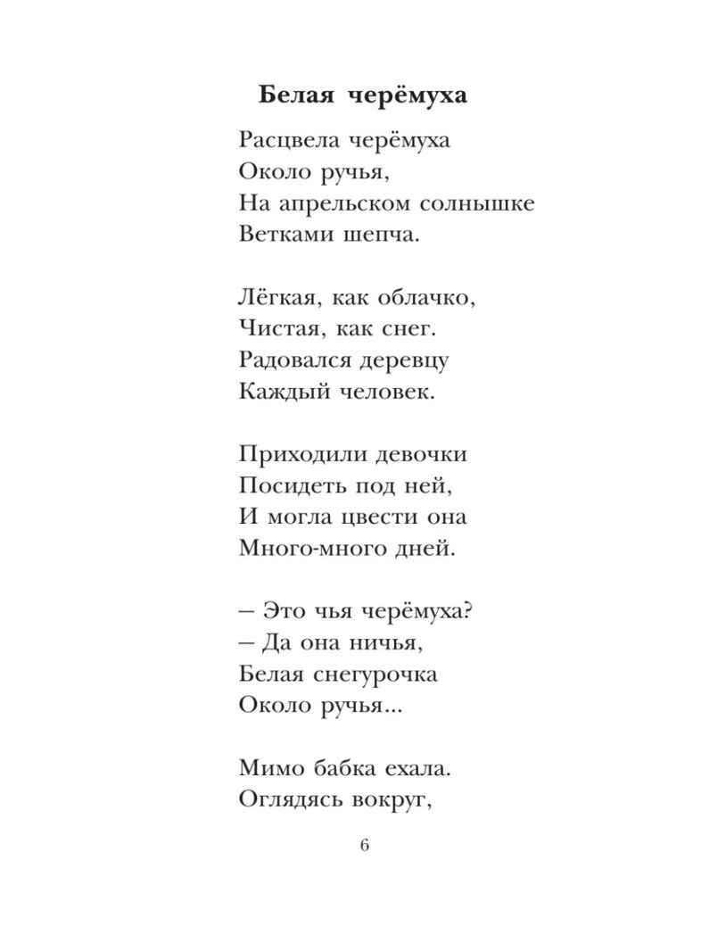 Кому нужна пятёрка? Весёлые стихи про детей, производитель АСТ , ISBN 978-5-17158-620-1, № 11