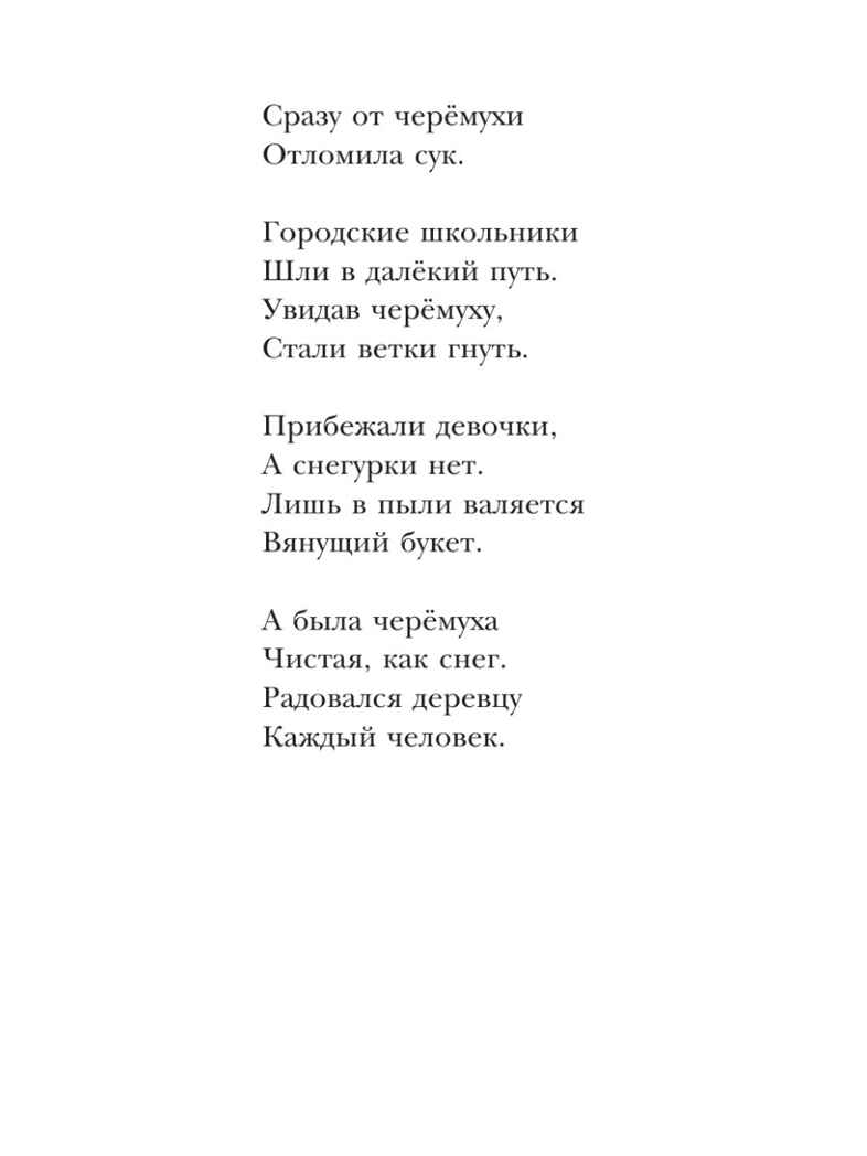 Кому нужна пятёрка? Весёлые стихи про детей, производитель АСТ , ISBN 978-5-17158-620-1, № 12