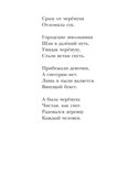Кому нужна пятёрка? Весёлые стихи про детей, производитель АСТ , ISBN 978-5-17158-620-1, № 12