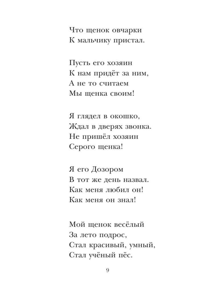 Кому нужна пятёрка? Весёлые стихи про детей, производитель АСТ , ISBN 978-5-17158-620-1, № 14