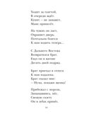 Кому нужна пятёрка? Весёлые стихи про детей, производитель АСТ , ISBN 978-5-17158-620-1, № 15