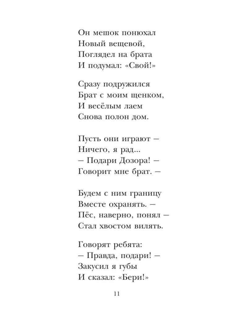 Кому нужна пятёрка? Весёлые стихи про детей, производитель АСТ , ISBN 978-5-17158-620-1, № 16