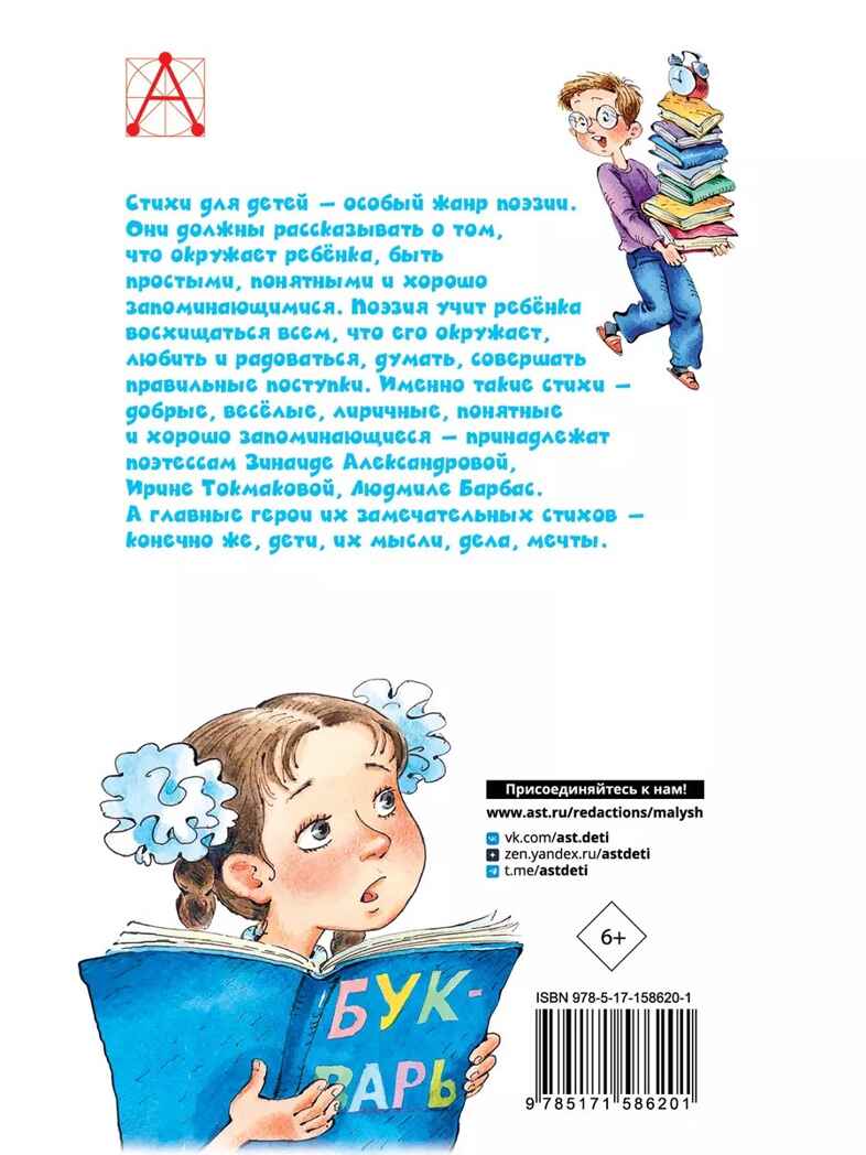 Кому нужна пятёрка? Весёлые стихи про детей, производитель АСТ , ISBN 978-5-17158-620-1, № 17