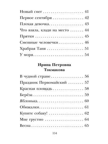 Кому нужна пятёрка? Весёлые стихи про детей, производитель АСТ , ISBN 978-5-17158-620-1№ 3