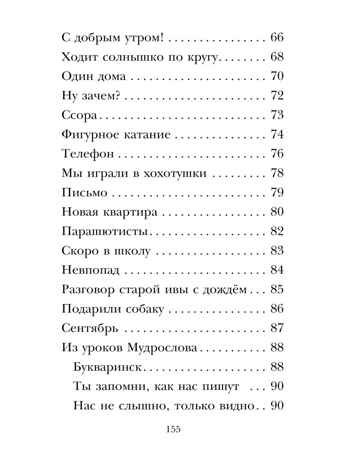 Кому нужна пятёрка? Весёлые стихи про детей, производитель АСТ , ISBN 978-5-17158-620-1№ 4