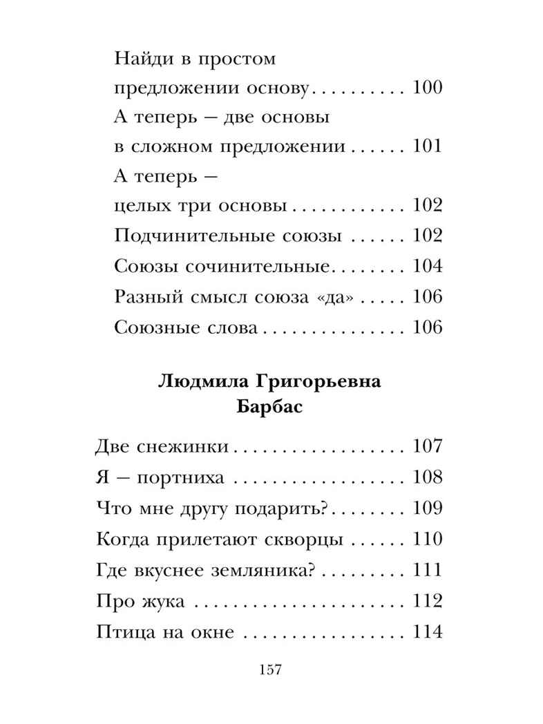 Кому нужна пятёрка? Весёлые стихи про детей, производитель АСТ , ISBN 978-5-17158-620-1, № 6