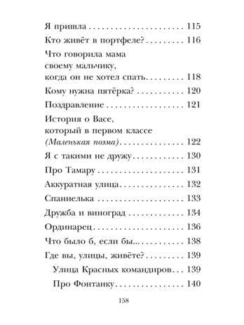 Кому нужна пятёрка? Весёлые стихи про детей, производитель АСТ , ISBN 978-5-17158-620-1№ 7