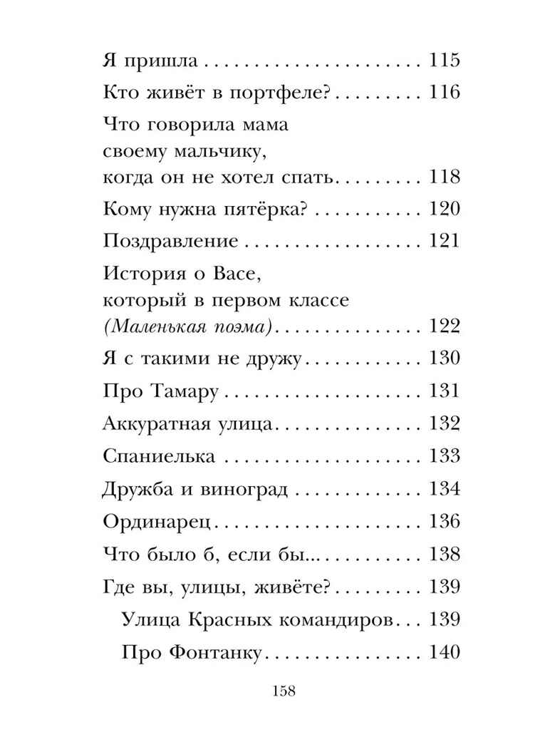 Кому нужна пятёрка? Весёлые стихи про детей, производитель АСТ , ISBN 978-5-17158-620-1, № 7