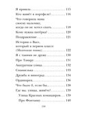 Кому нужна пятёрка? Весёлые стихи про детей, производитель АСТ , ISBN 978-5-17158-620-1, № 7
